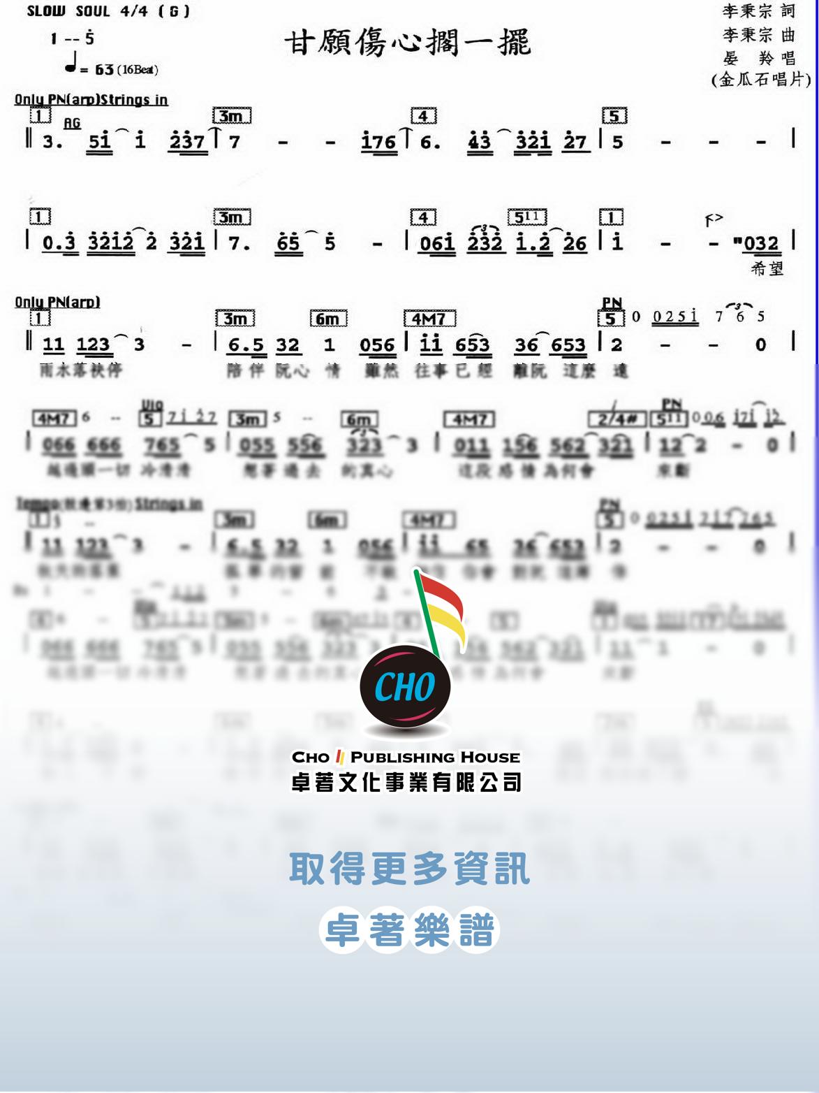 甘願傷心擱一擺